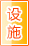 玉林公共设施