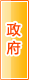 玉林政府机构